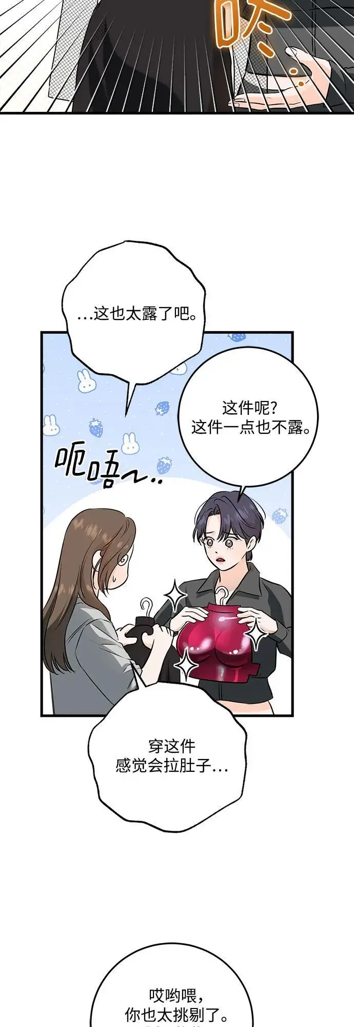 《恨不得吃掉妳》第104话图20