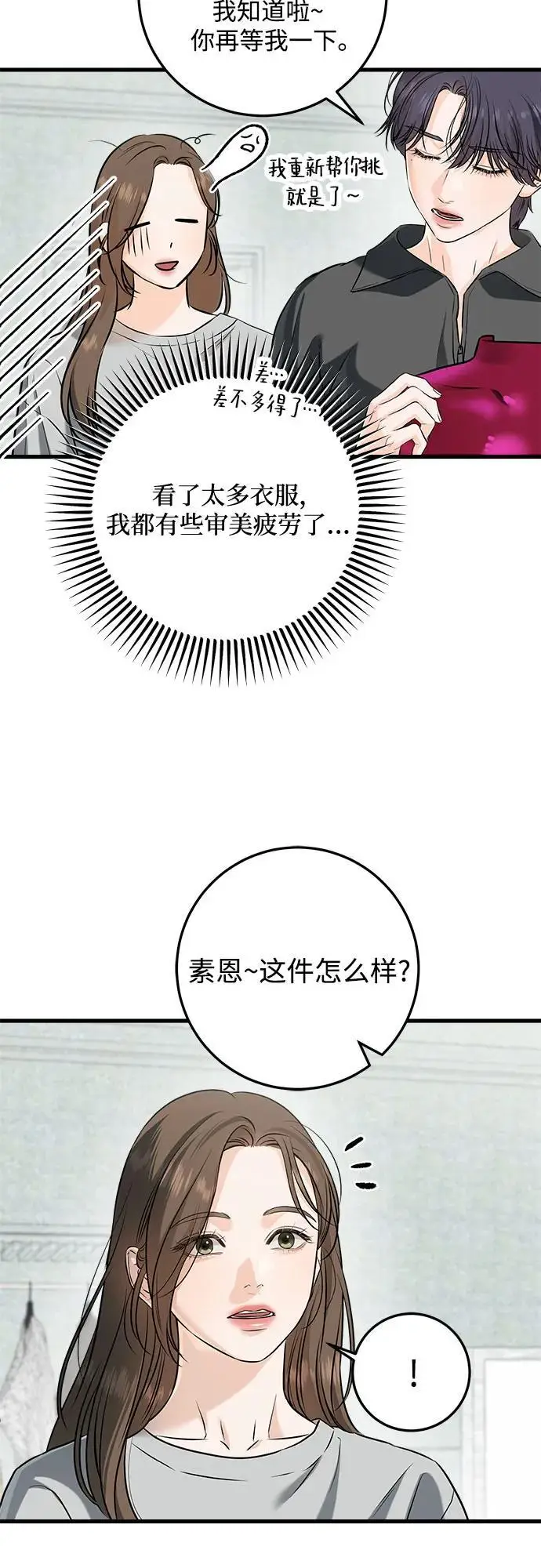 《恨不得吃掉妳》第104话图21
