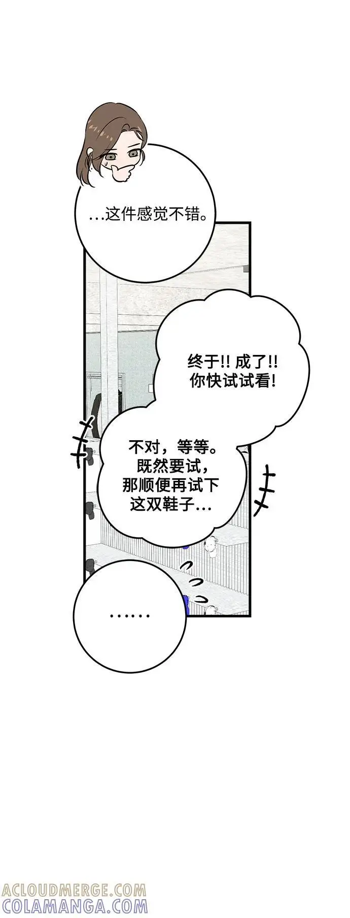 《恨不得吃掉妳》第104话图22