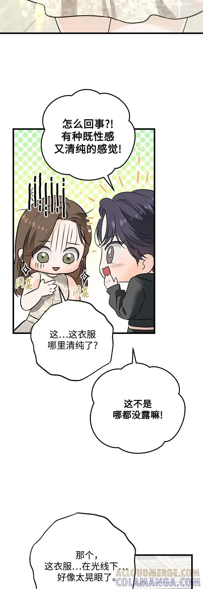 《恨不得吃掉妳》第104话图25
