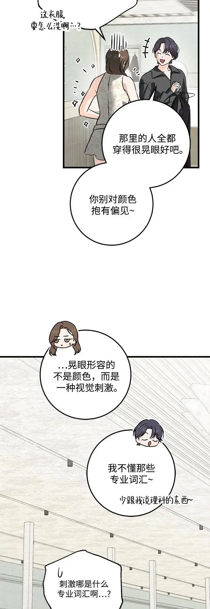 《恨不得吃掉妳》第104话图26