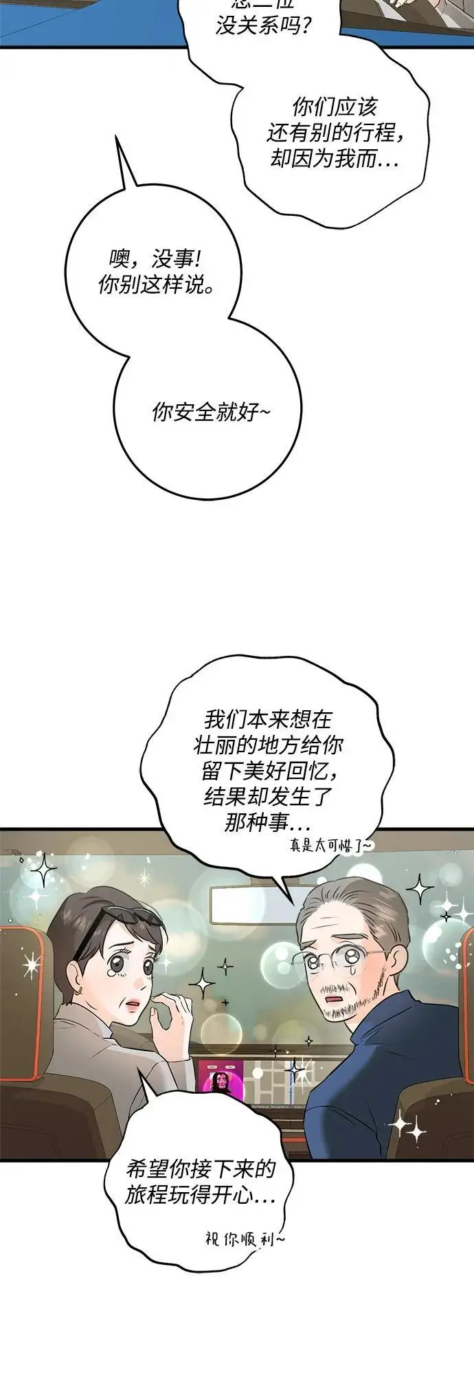 《恨不得吃掉妳》第104话图3