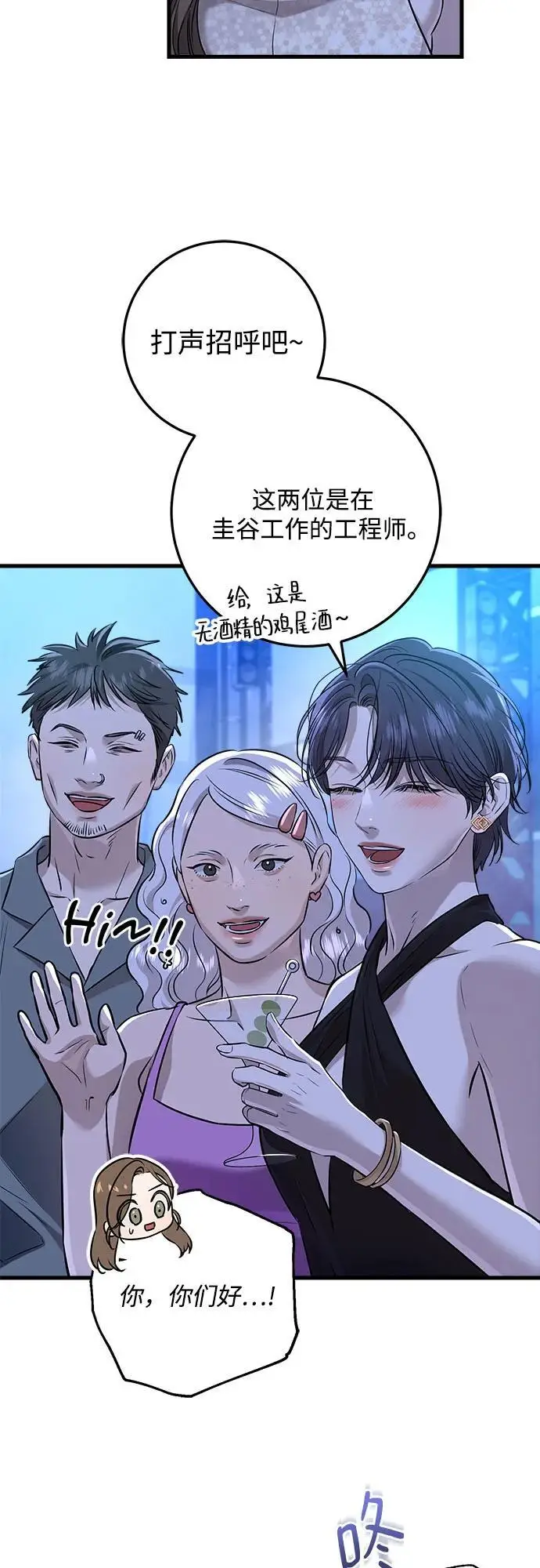 《恨不得吃掉妳》第104话图30