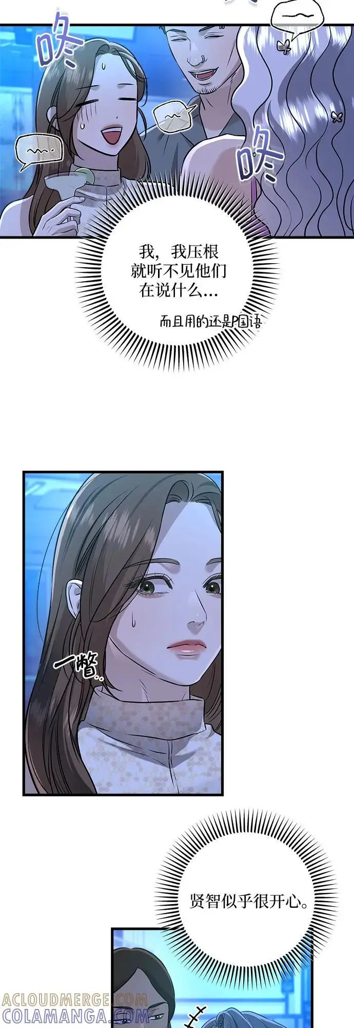 《恨不得吃掉妳》第104话图31