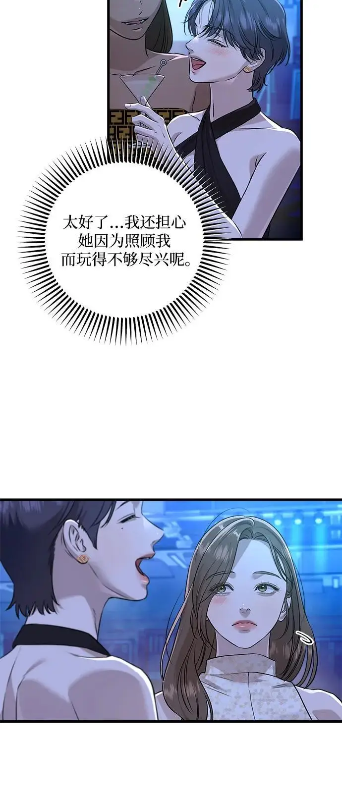 《恨不得吃掉妳》第104话图32