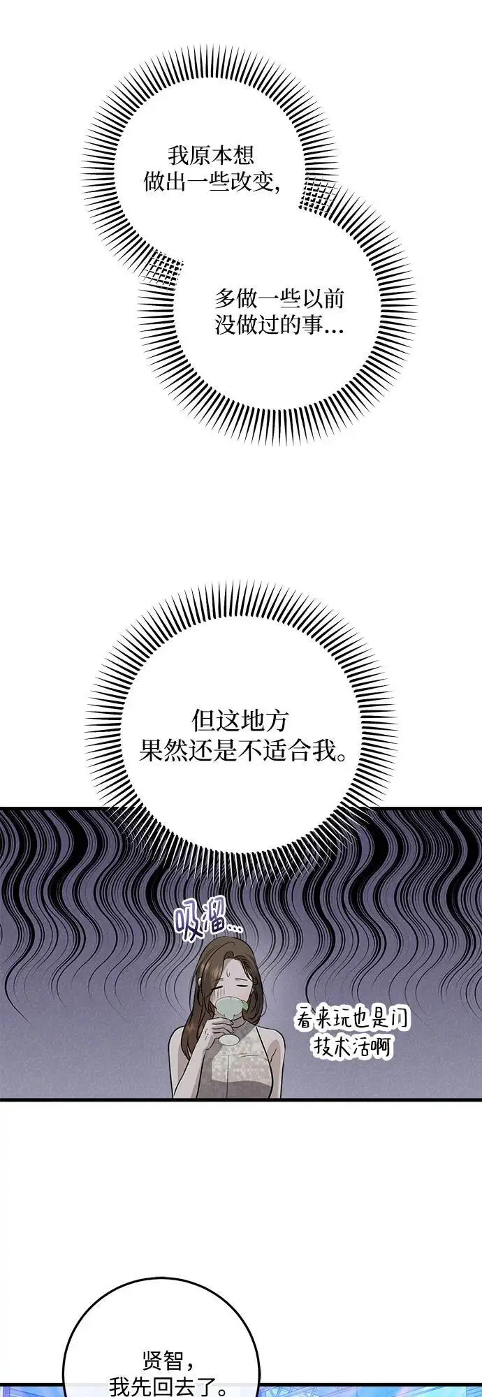 《恨不得吃掉妳》第104话图33