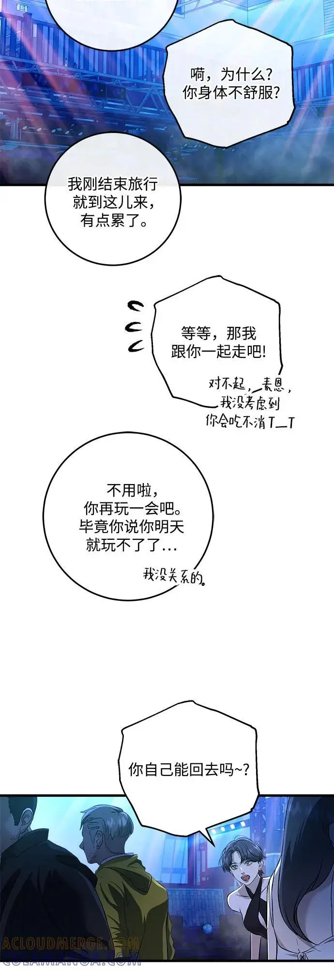 《恨不得吃掉妳》第104话图34
