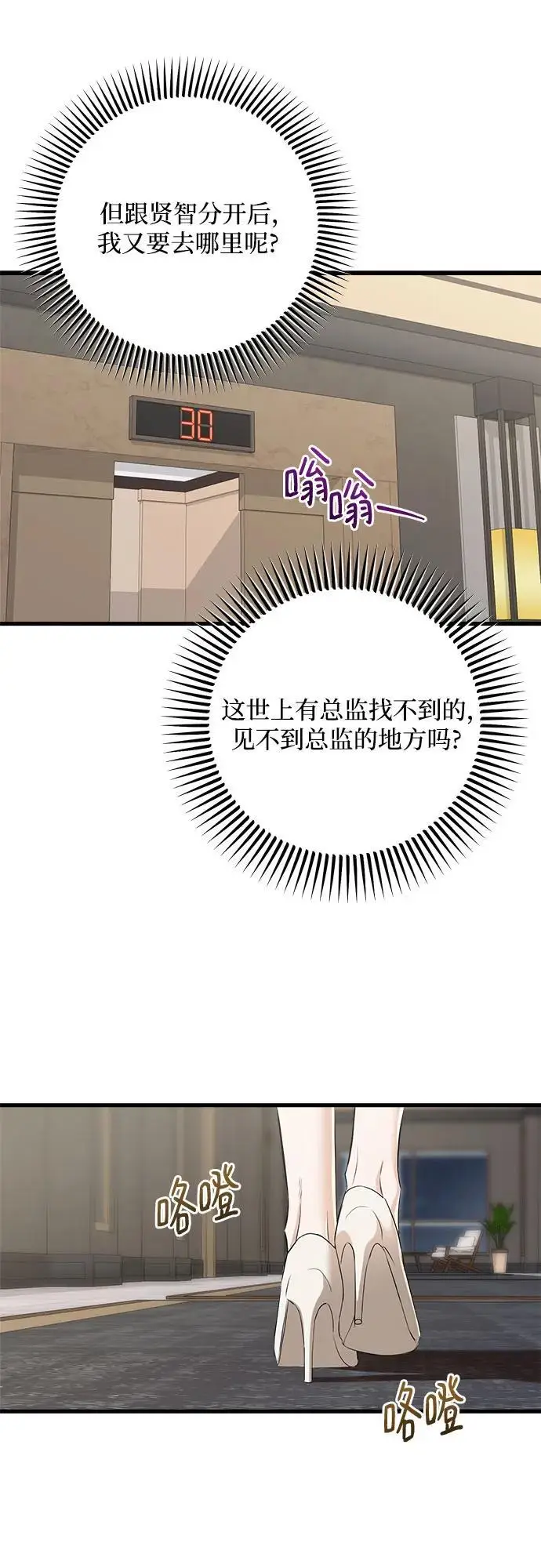《恨不得吃掉妳》第104话图38