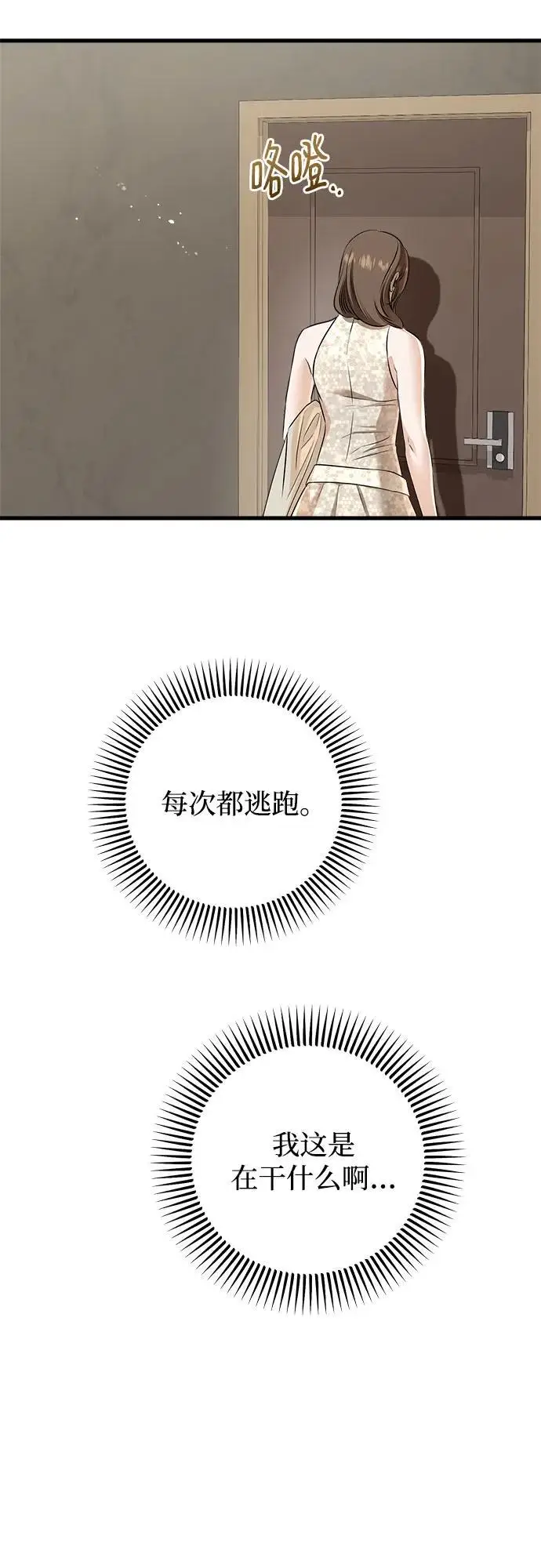 《恨不得吃掉妳》第104话图39