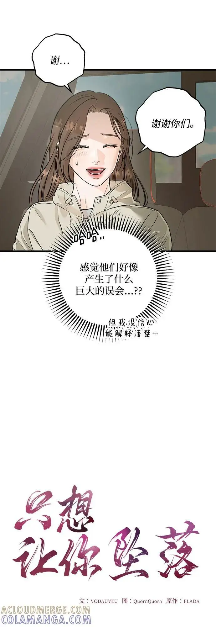 《恨不得吃掉妳》第104话图4
