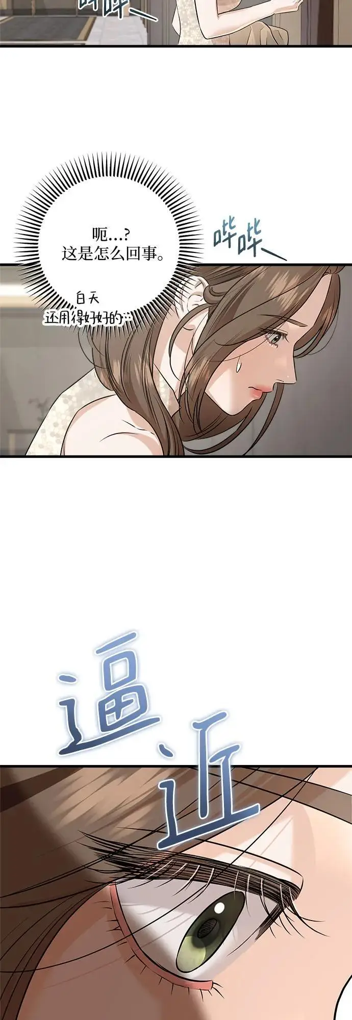 《恨不得吃掉妳》第104话图41