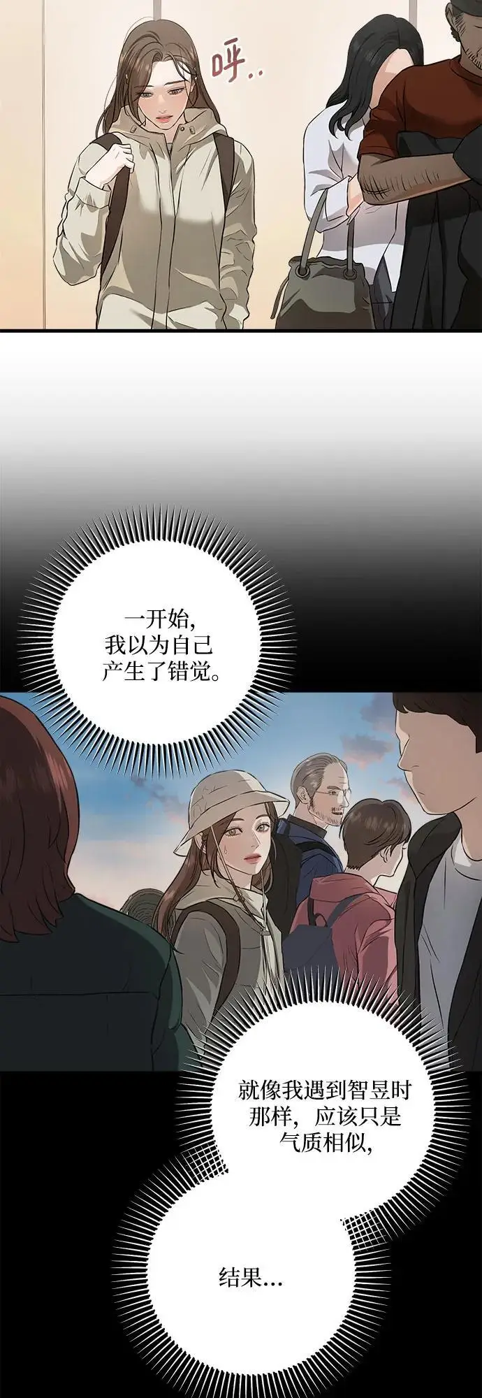 《恨不得吃掉妳》第104话图6