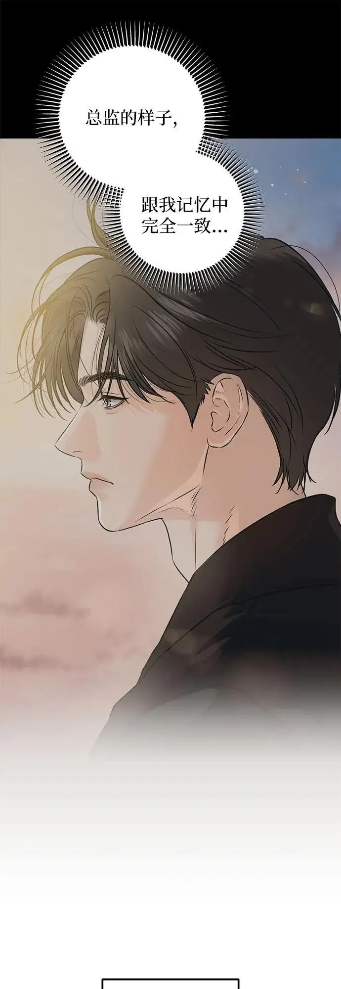 《恨不得吃掉妳》第104话图8