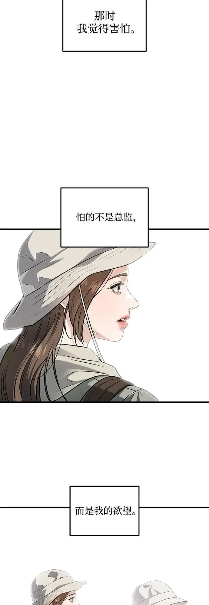 《恨不得吃掉妳》第104话图9