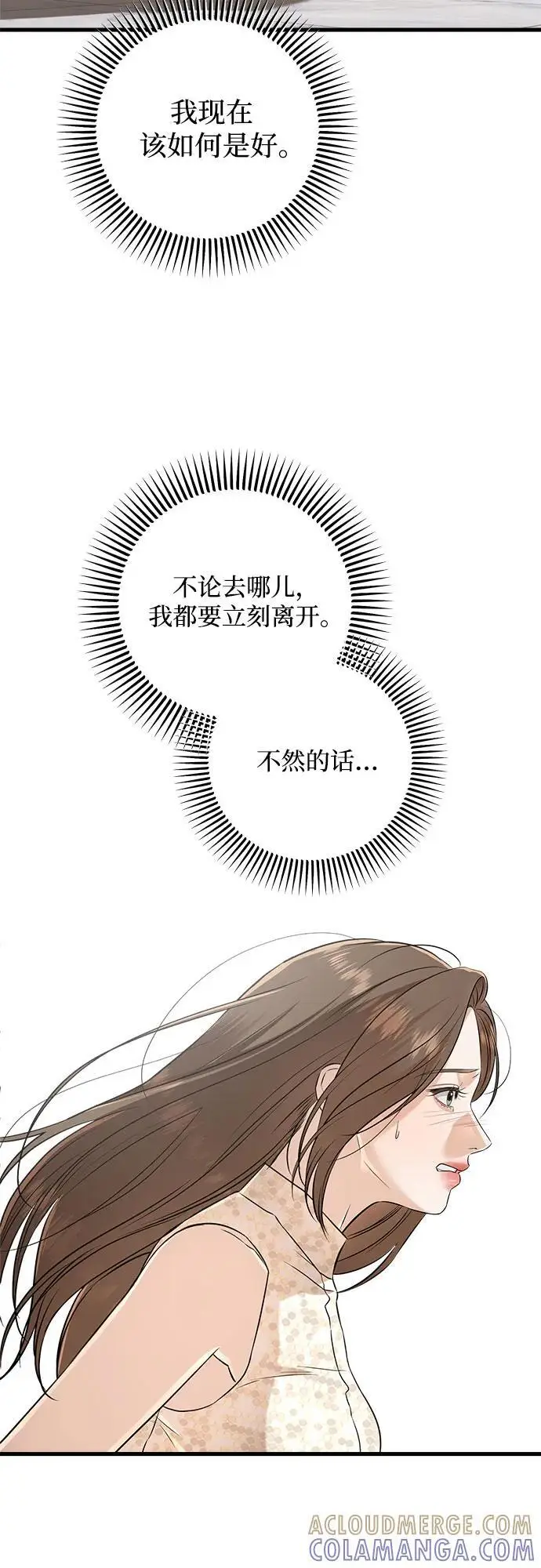 《恨不得吃掉妳》第105话图10