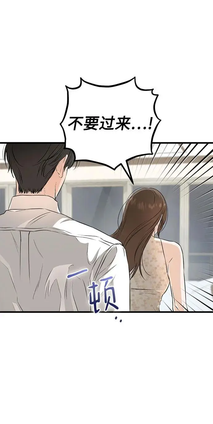 《恨不得吃掉妳》第105话图11