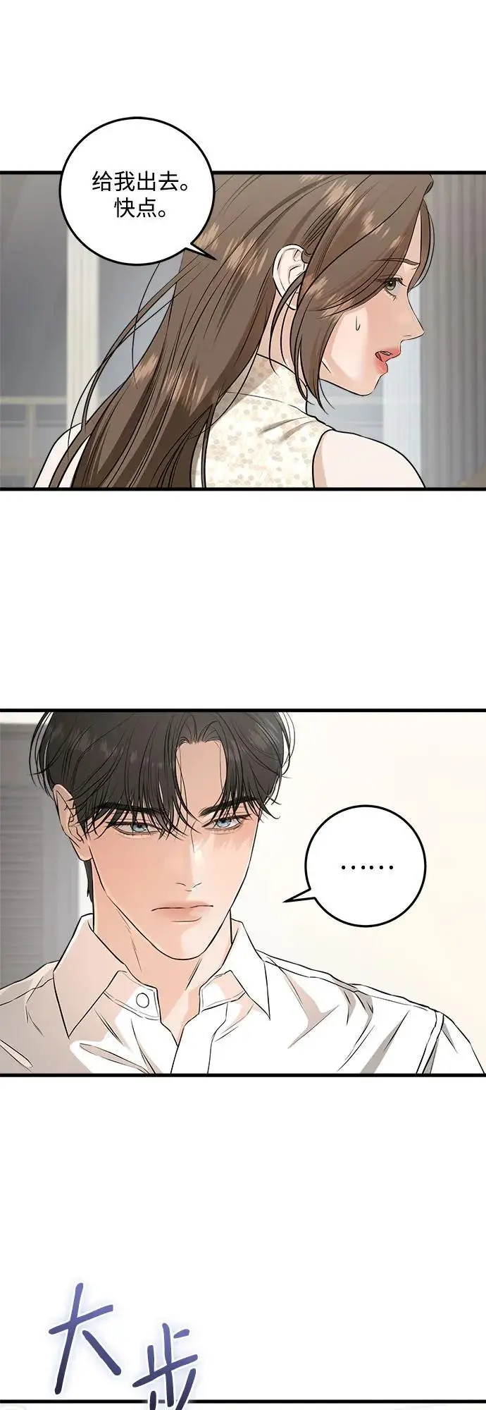 《恨不得吃掉妳》第105话图12