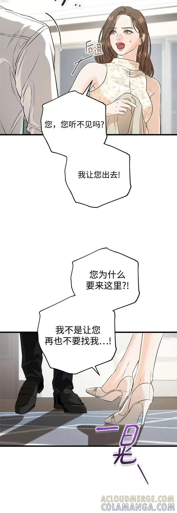 《恨不得吃掉妳》第105话图13