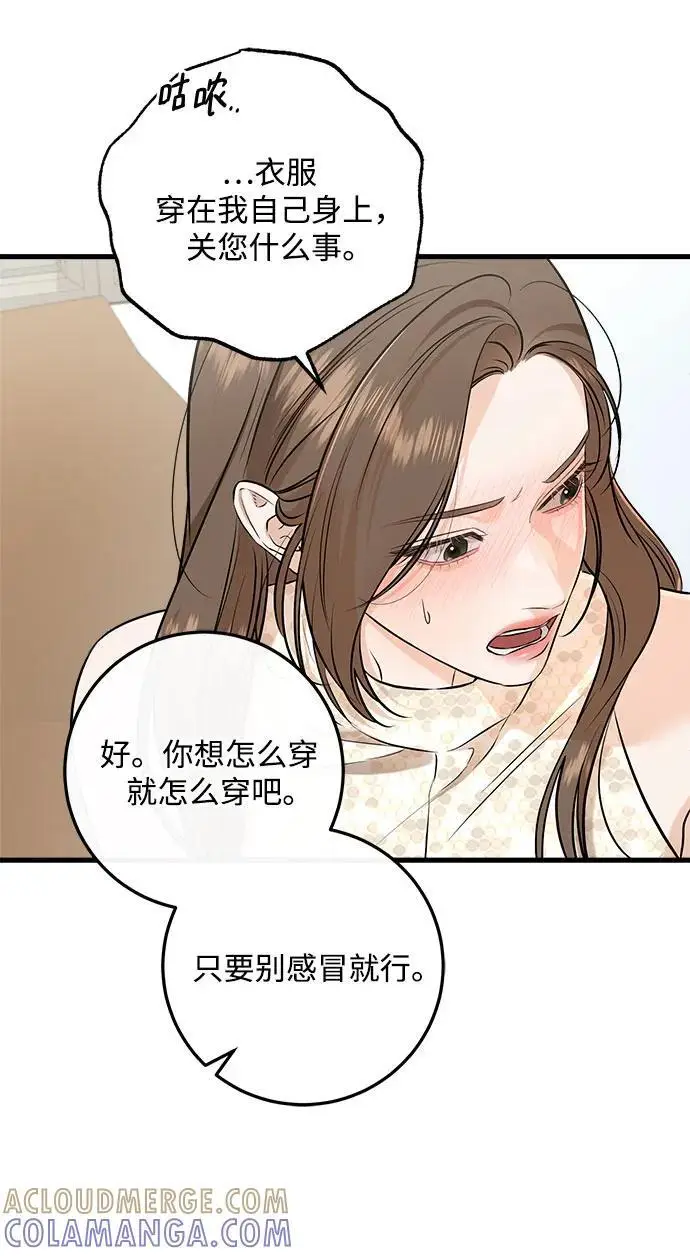 《恨不得吃掉妳》第105话图16