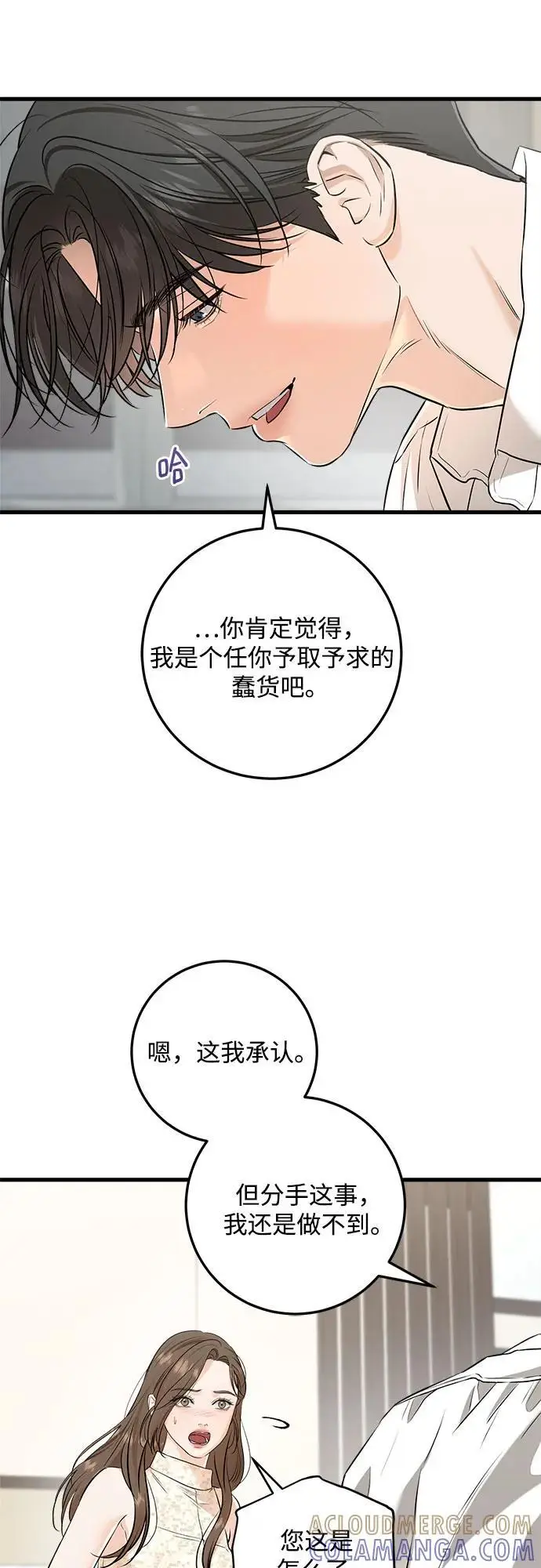 《恨不得吃掉妳》第105话图19
