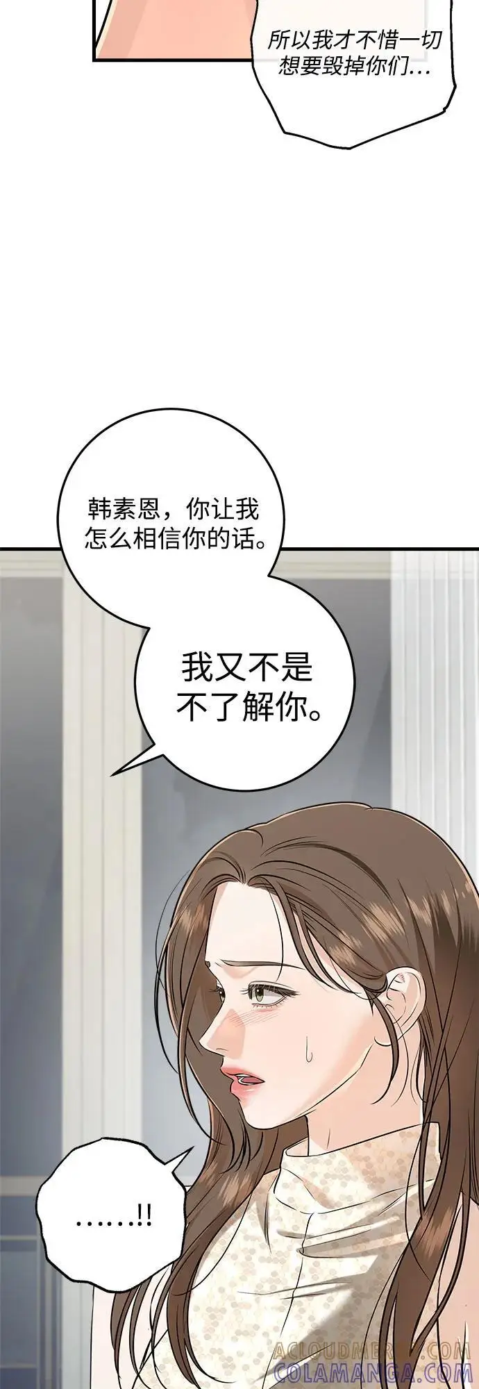 《恨不得吃掉妳》第105话图22