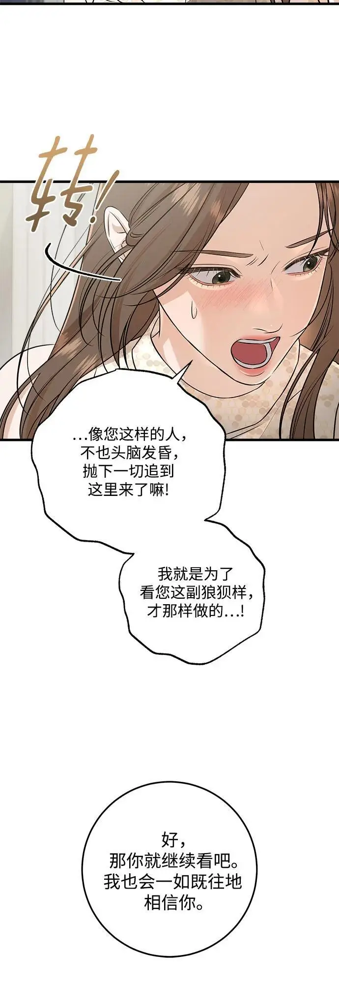 《恨不得吃掉妳》第105话图23