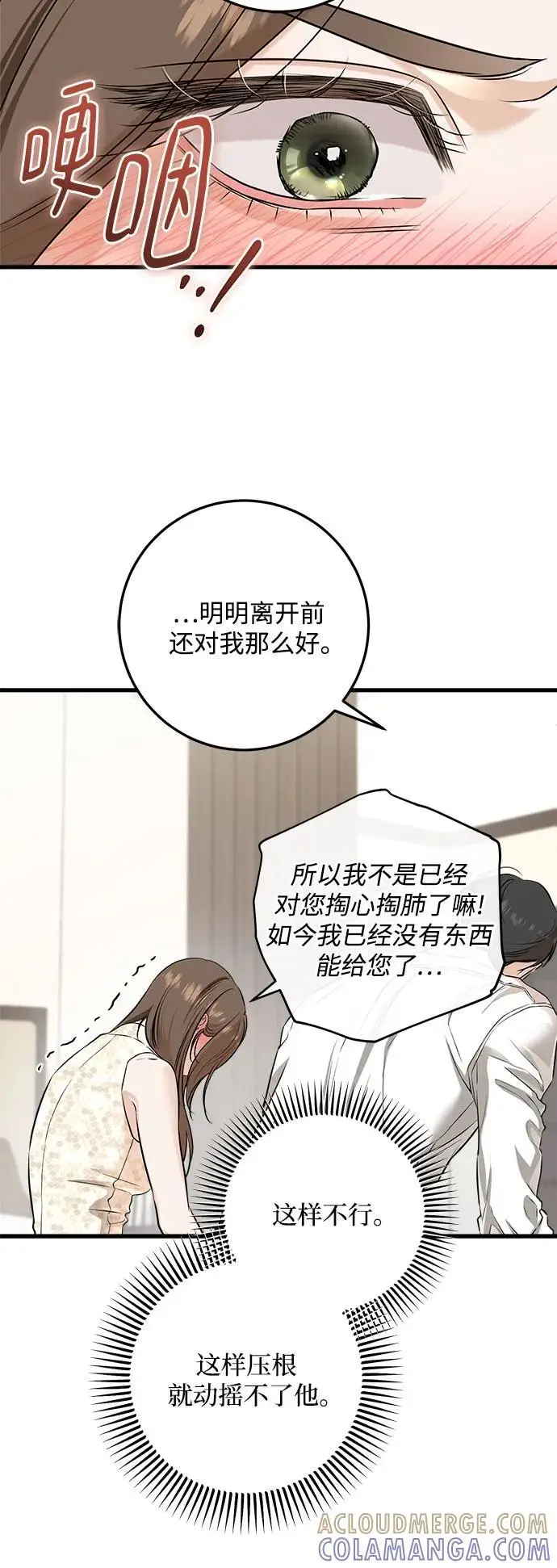 《恨不得吃掉妳》第105话图25