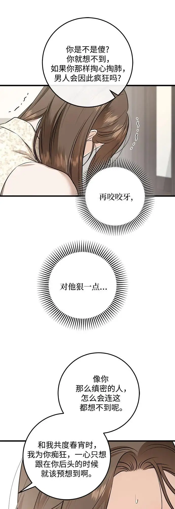 《恨不得吃掉妳》第105话图26