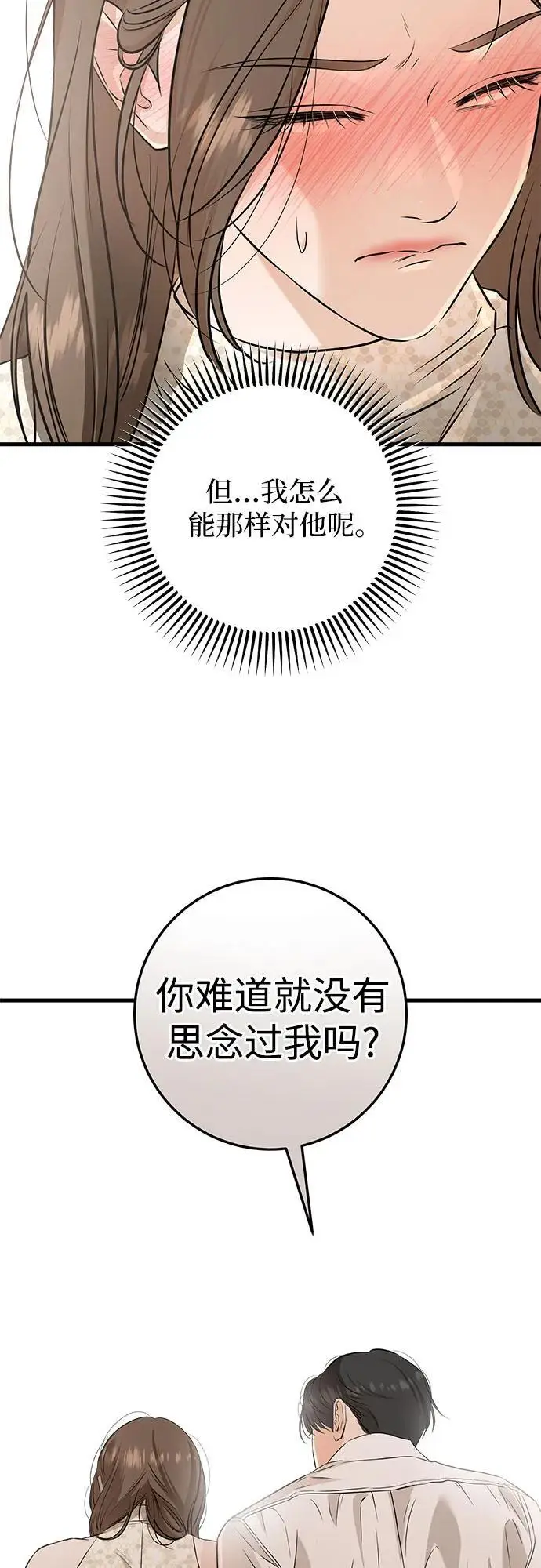 《恨不得吃掉妳》第105话图27