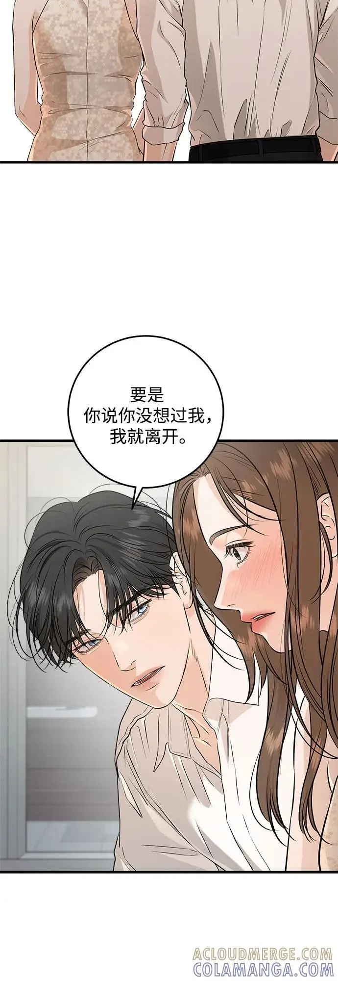 《恨不得吃掉妳》第105话图28