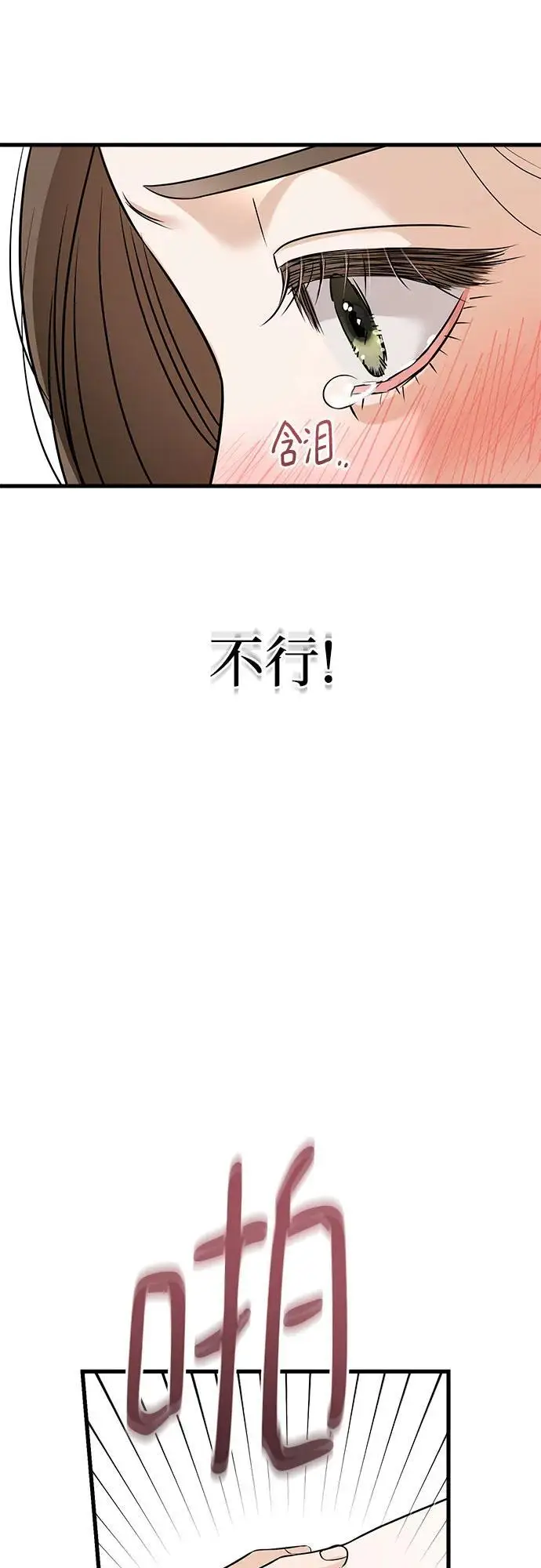 《恨不得吃掉妳》第105话图29