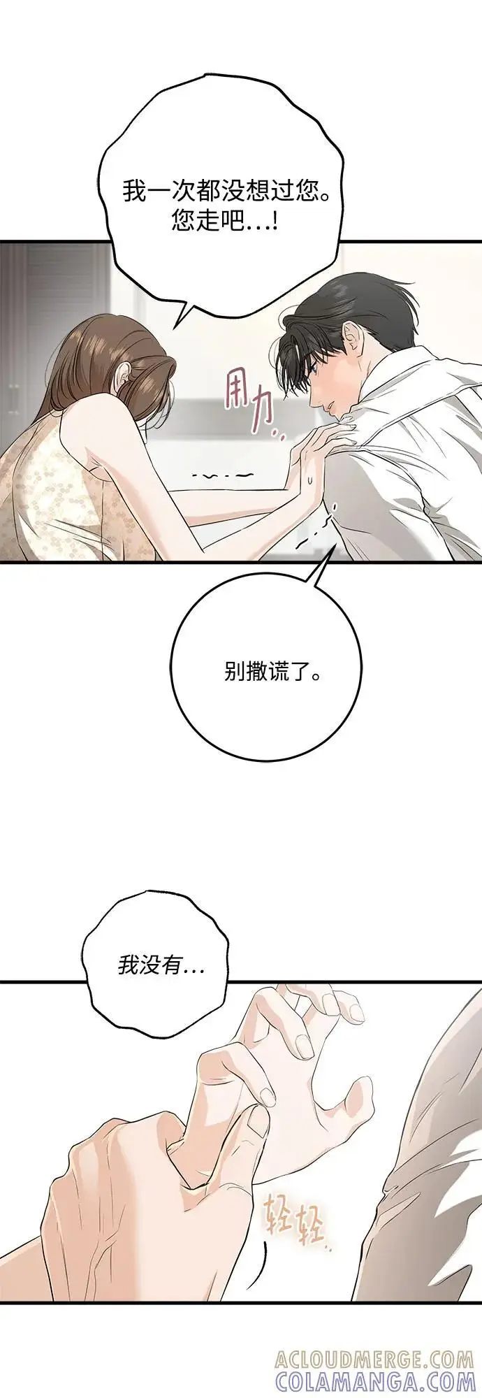 《恨不得吃掉妳》第105话图31