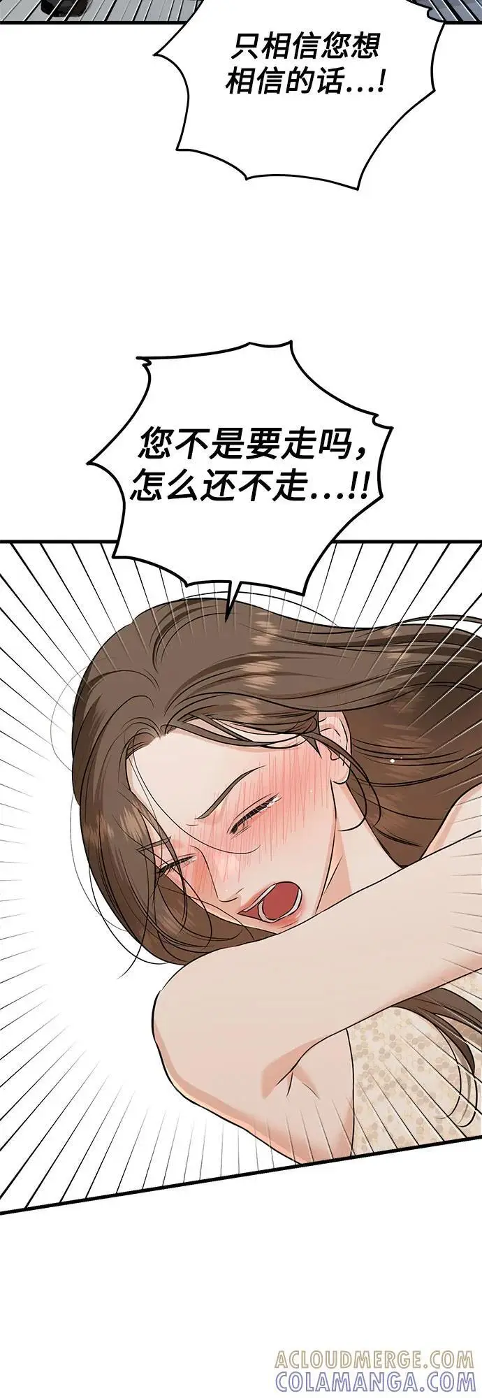 《恨不得吃掉妳》第105话图34