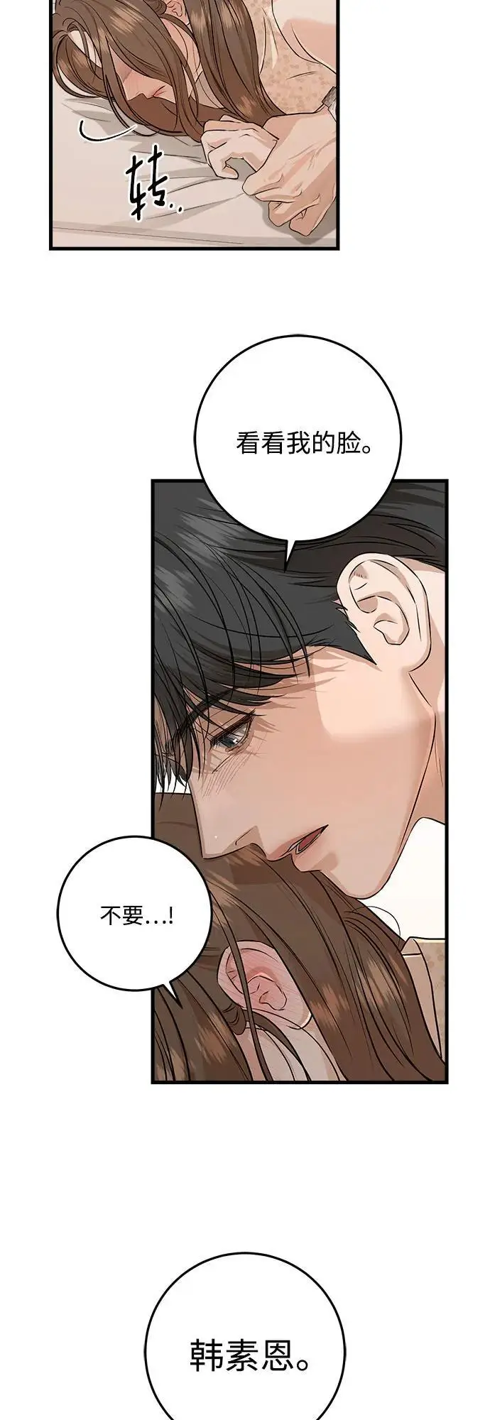 《恨不得吃掉妳》第105话图38