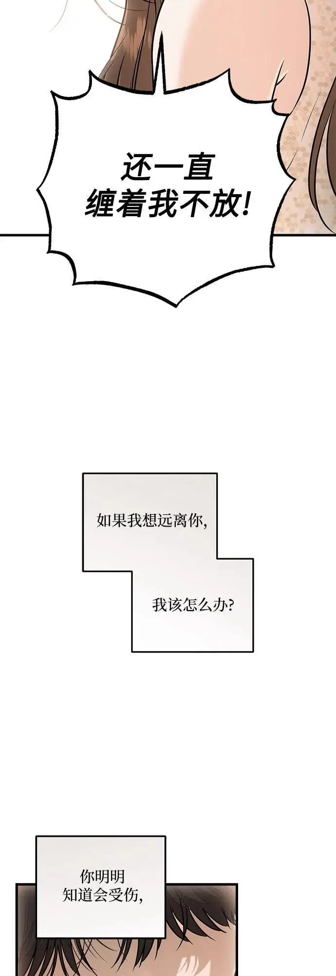 《恨不得吃掉妳》第105话图42