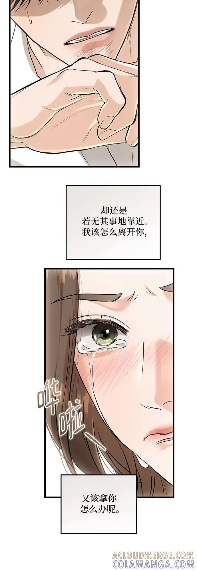 《恨不得吃掉妳》第105话图43