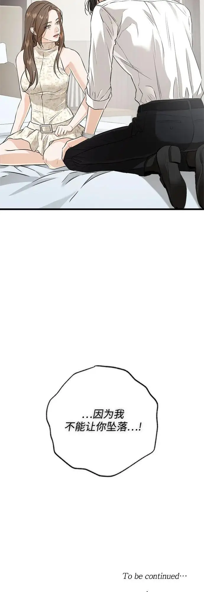《恨不得吃掉妳》第105话图50