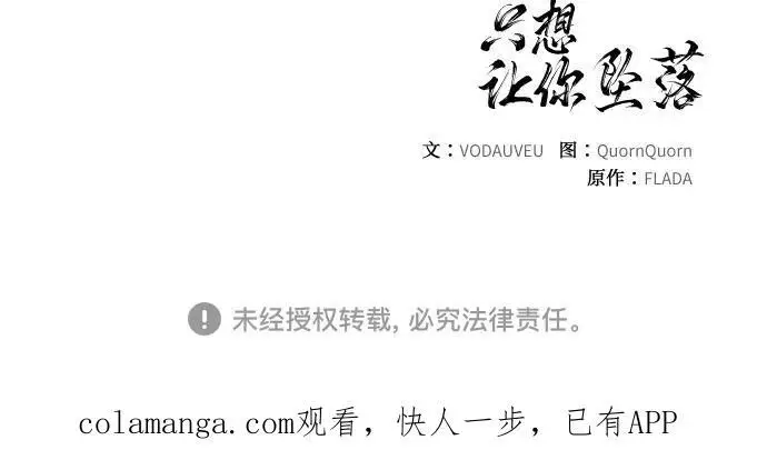 《恨不得吃掉妳》第105话图51