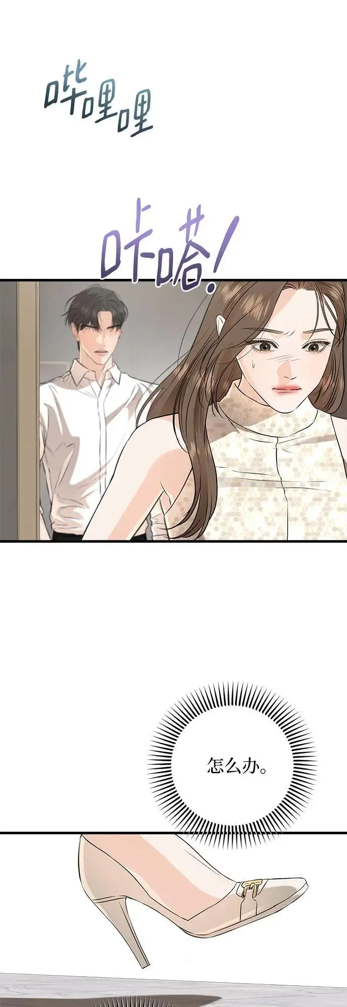 《恨不得吃掉妳》第105话图9