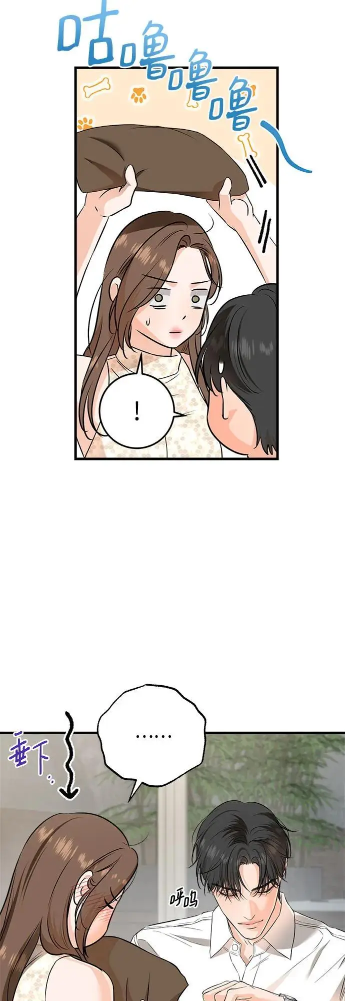漫画《恨不得吃掉妳》第106话第10张图