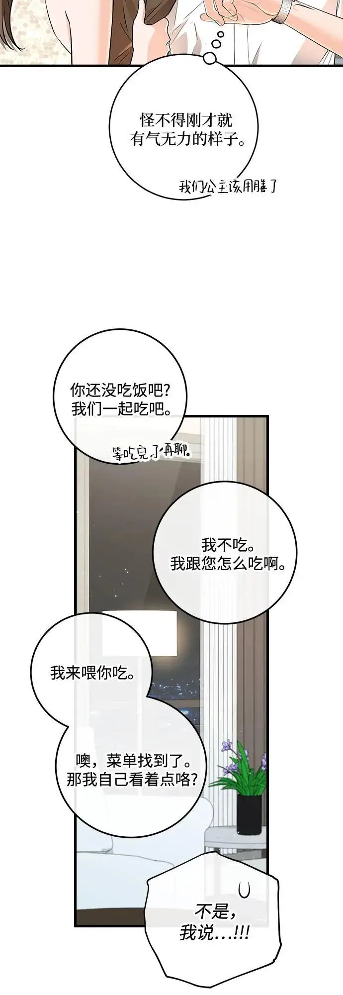 漫画《恨不得吃掉妳》第106话第11张图