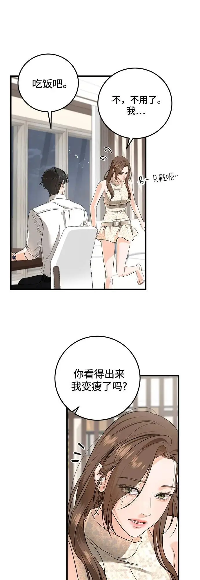 漫画《恨不得吃掉妳》第106话第13张图