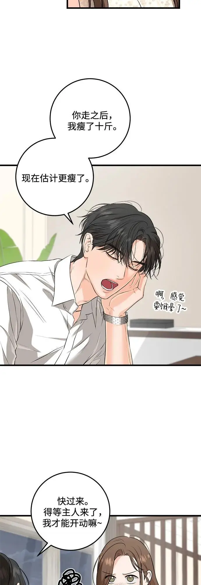 漫画《恨不得吃掉妳》第106话第14张图