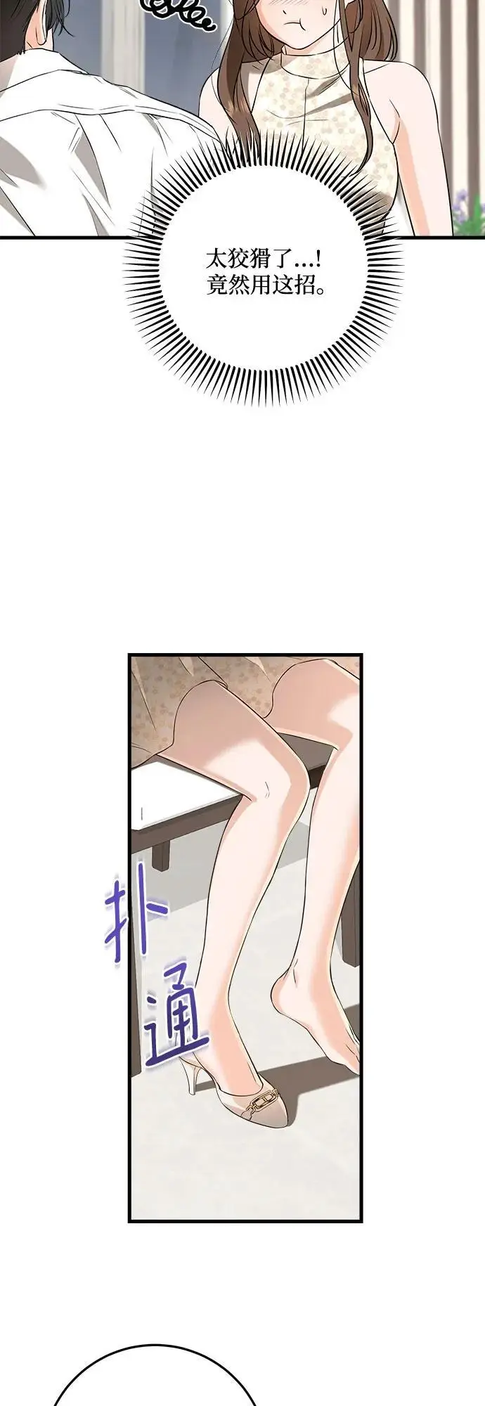 漫画《恨不得吃掉妳》第106话第15张图