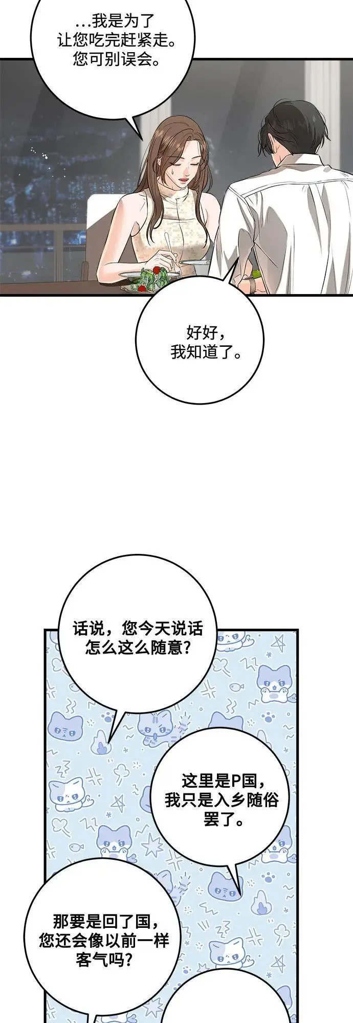 漫画《恨不得吃掉妳》第106话第16张图