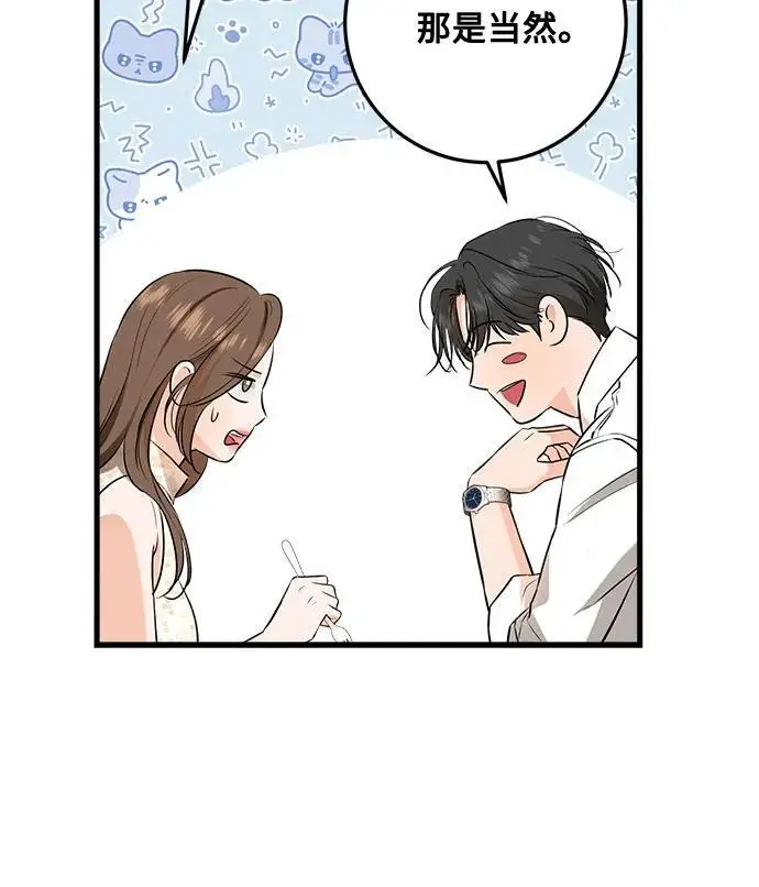 漫画《恨不得吃掉妳》第106话第17张图