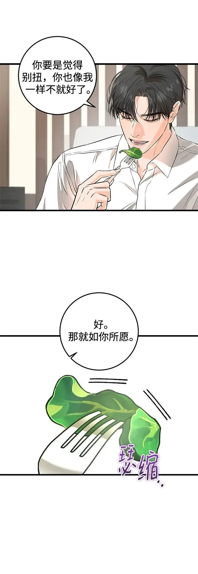 漫画《恨不得吃掉妳》第106话第18张图