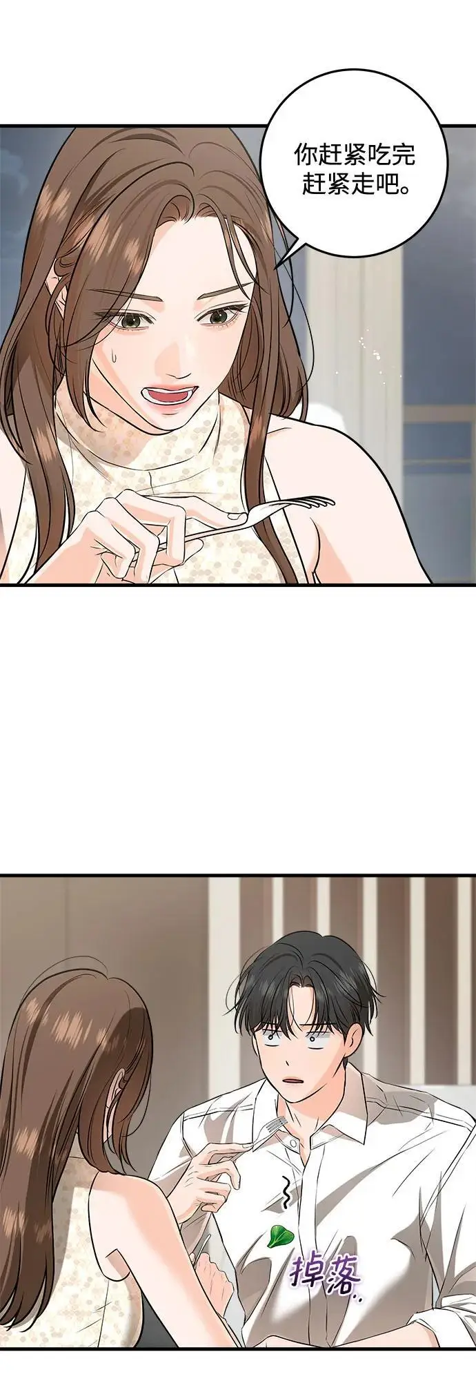 漫画《恨不得吃掉妳》第106话第19张图