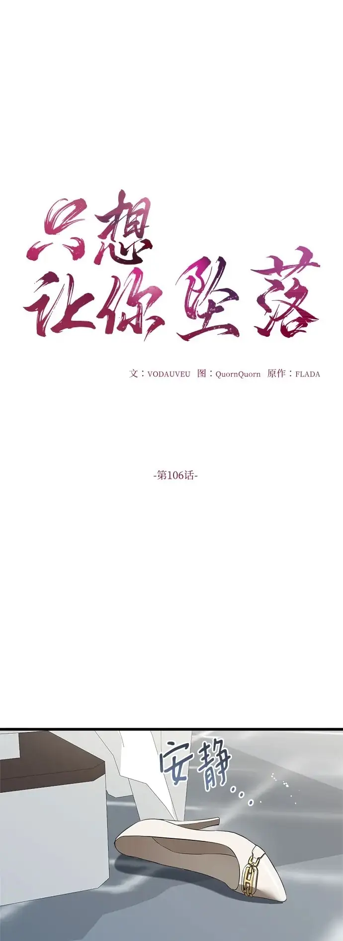 漫画《恨不得吃掉妳》第106话第2张图