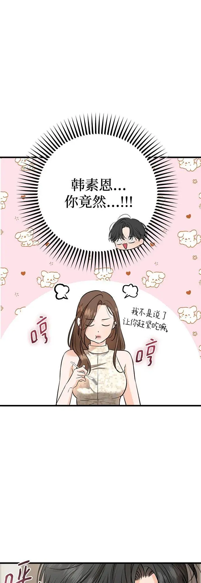 漫画《恨不得吃掉妳》第106话第20张图